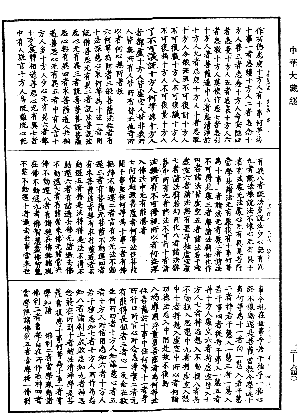 File:《中華大藏經》 第13冊 第640頁.png