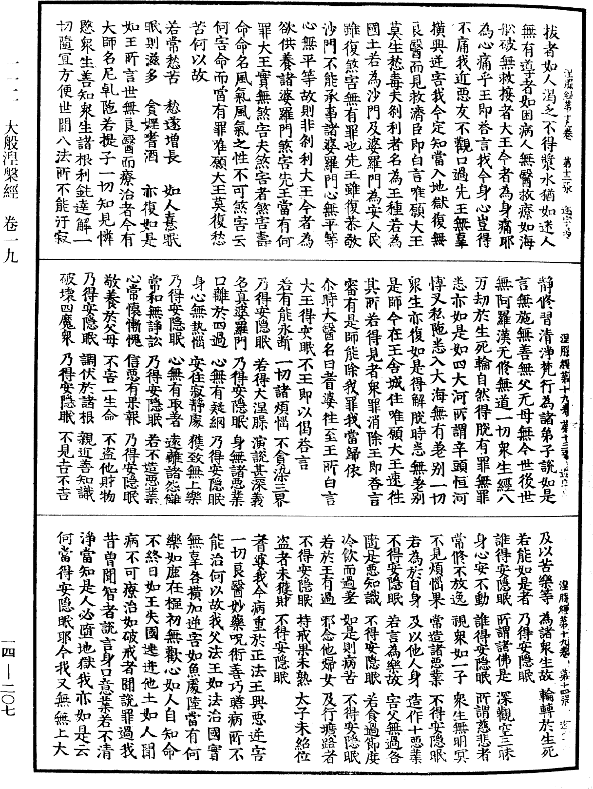 File:《中華大藏經》 第14冊 第207頁.png