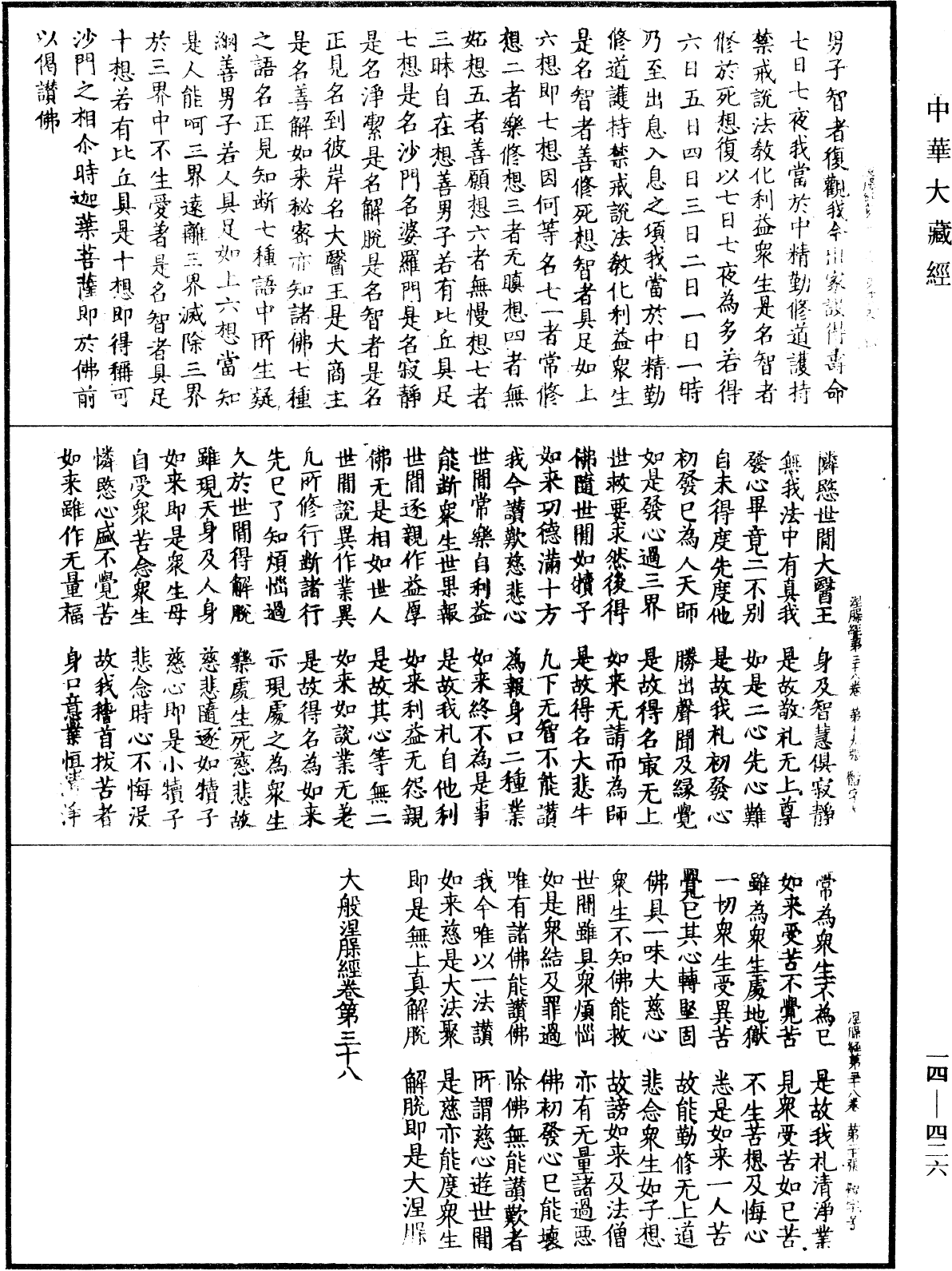 File:《中華大藏經》 第14冊 第426頁.png