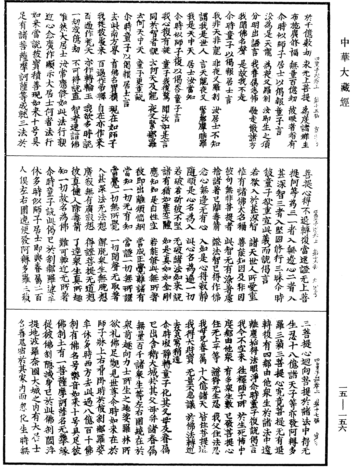 File:《中華大藏經》 第15冊 第156頁.png