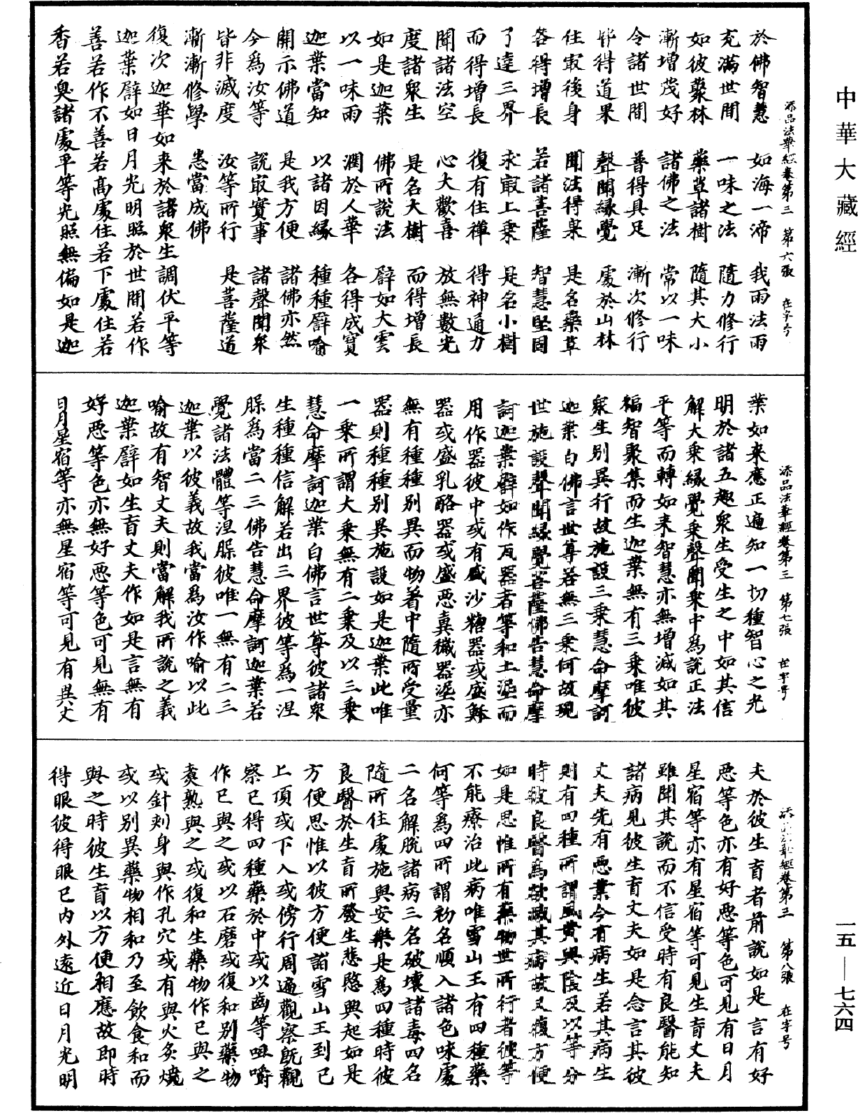 File:《中華大藏經》 第15冊 第764頁.png
