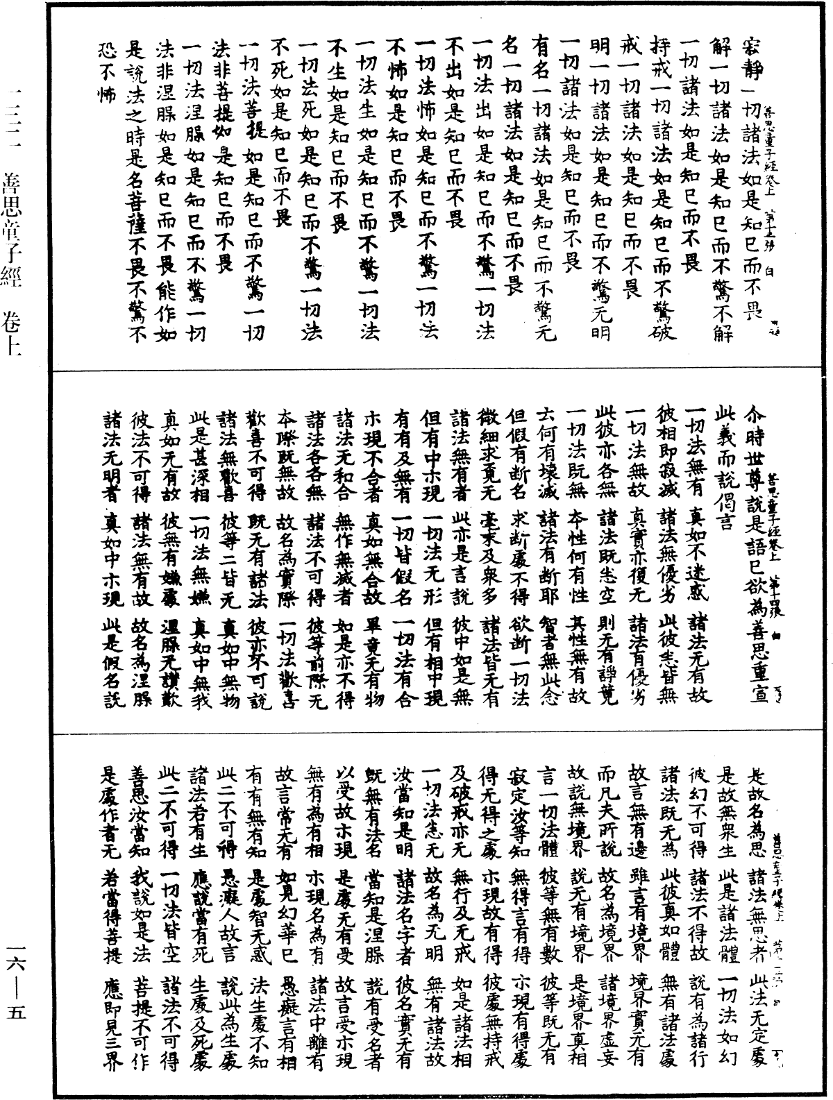 File:《中華大藏經》 第16冊 第005頁.png