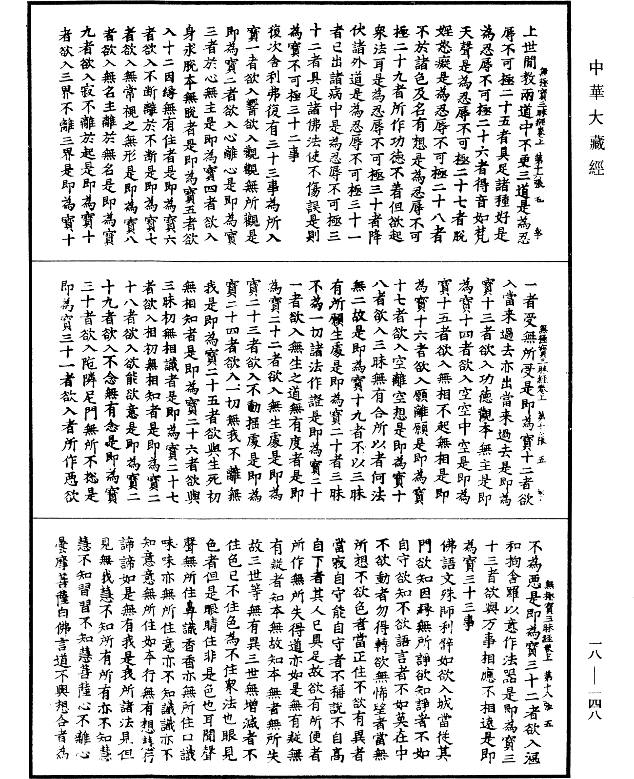File:《中華大藏經》 第18冊 第148頁.png