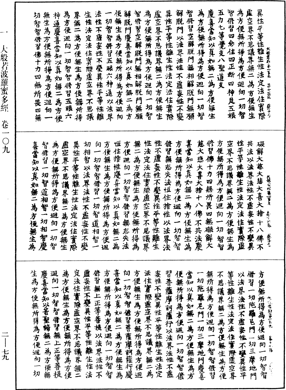 File:《中華大藏經》 第2冊 第079頁.png