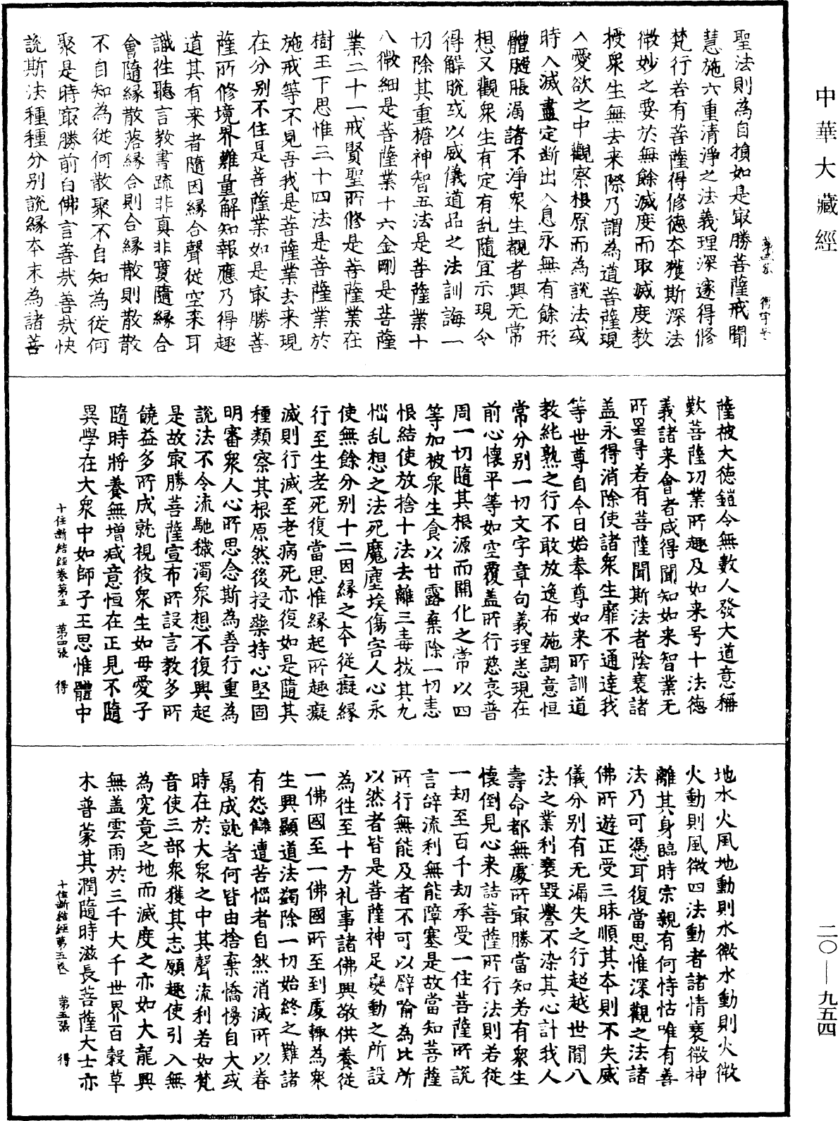 File:《中華大藏經》 第20冊 第0954頁.png