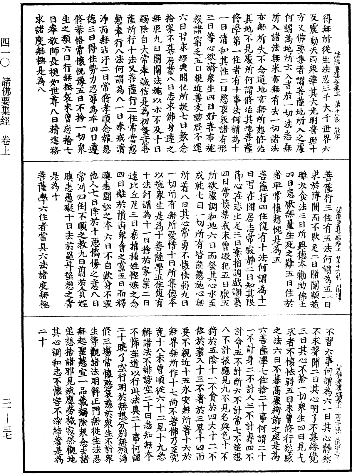 File:《中華大藏經》 第21冊 第037頁.png
