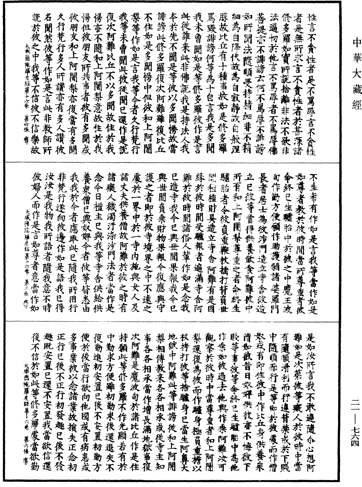 File:《中華大藏經》 第21冊 第764頁.png