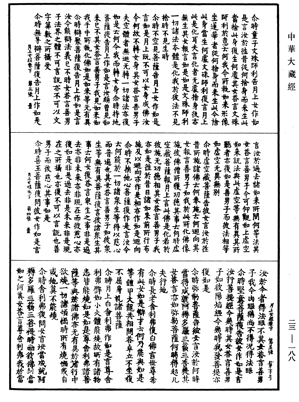 File:《中華大藏經》 第23冊 第188頁.png