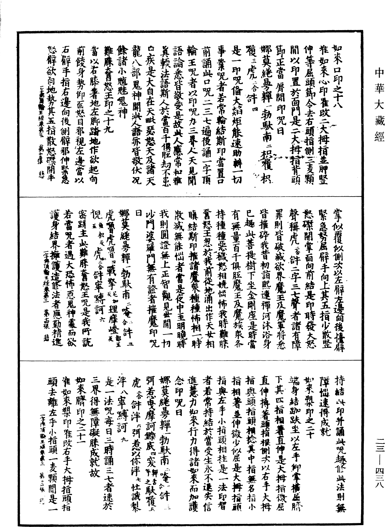 File:《中華大藏經》 第23冊 第438頁.png