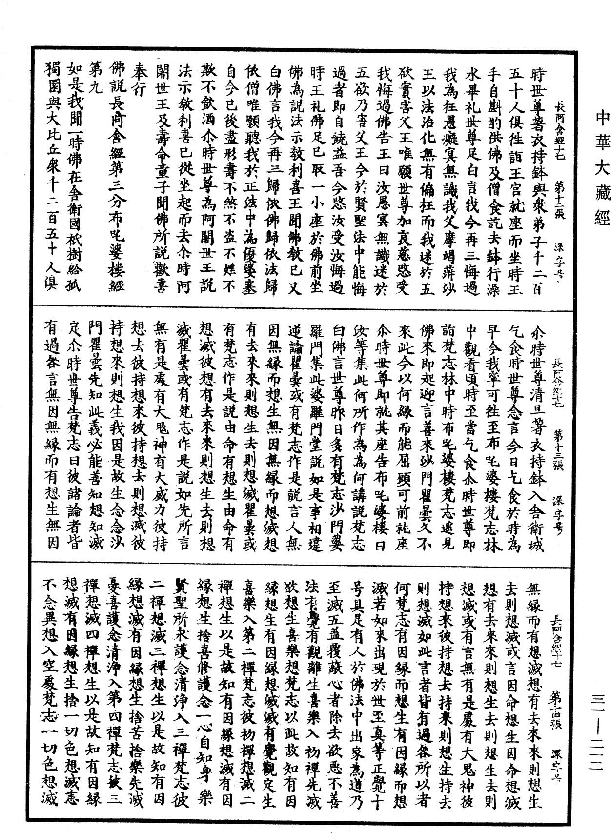File:《中華大藏經》 第31冊 第0212頁.png