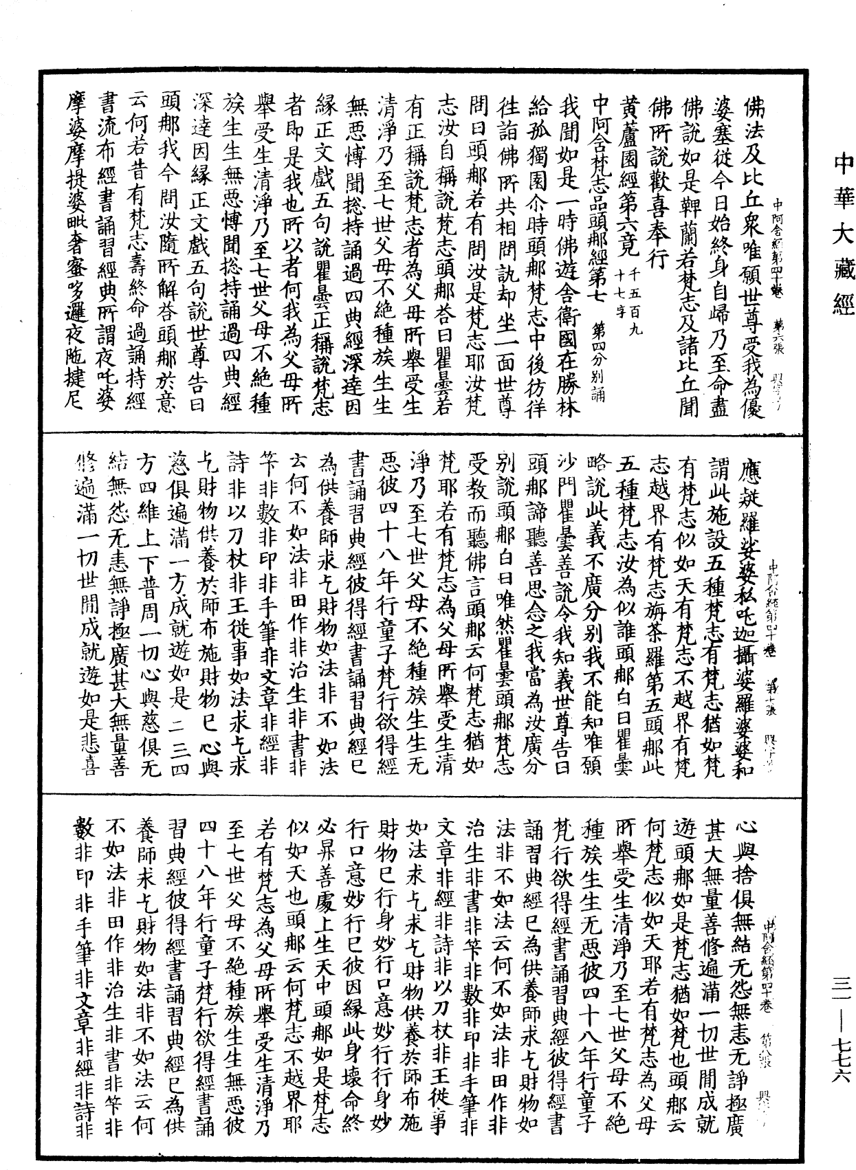 File:《中華大藏經》 第31冊 第0776頁.png