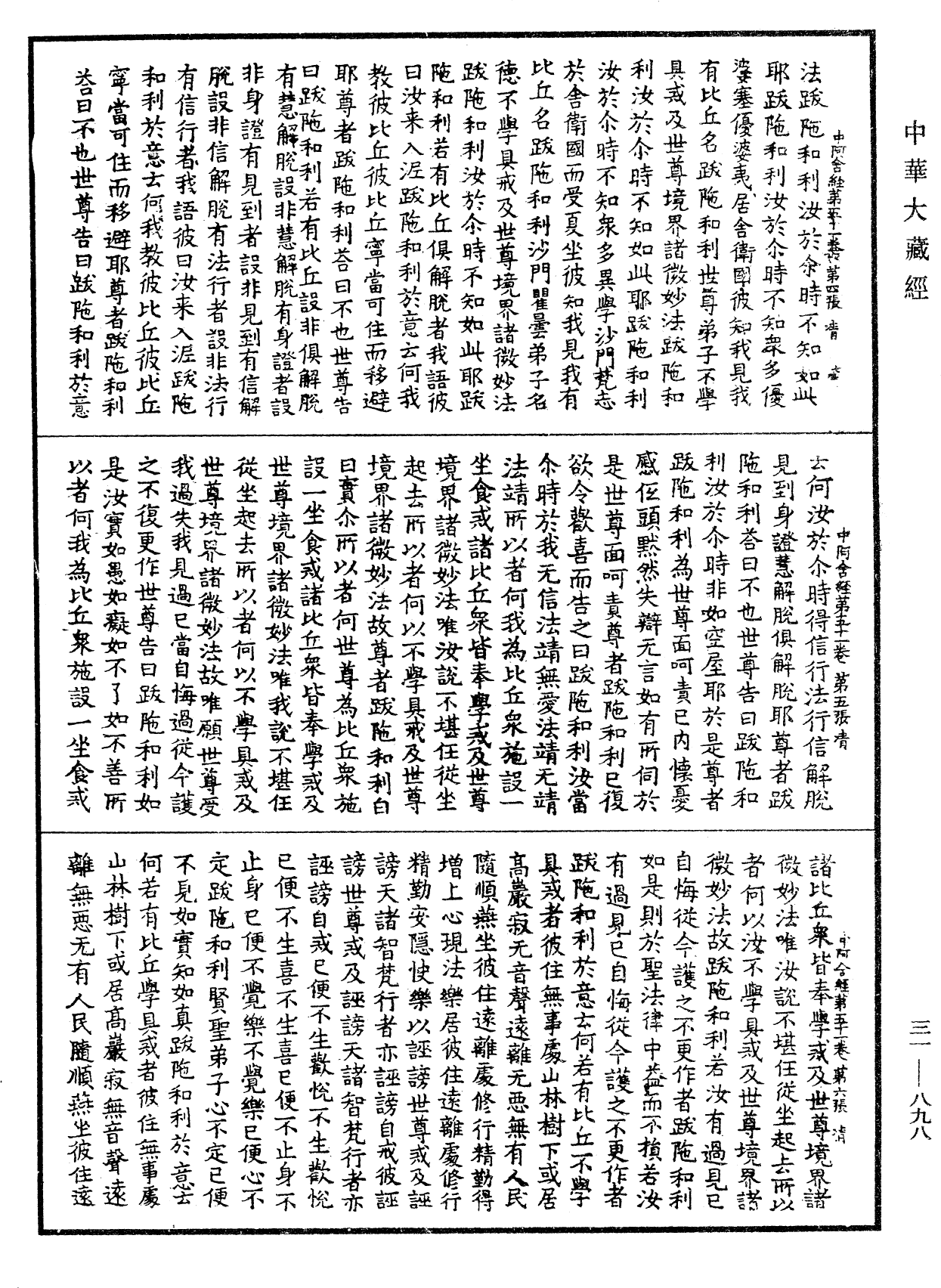 File:《中華大藏經》 第31冊 第0898頁.png