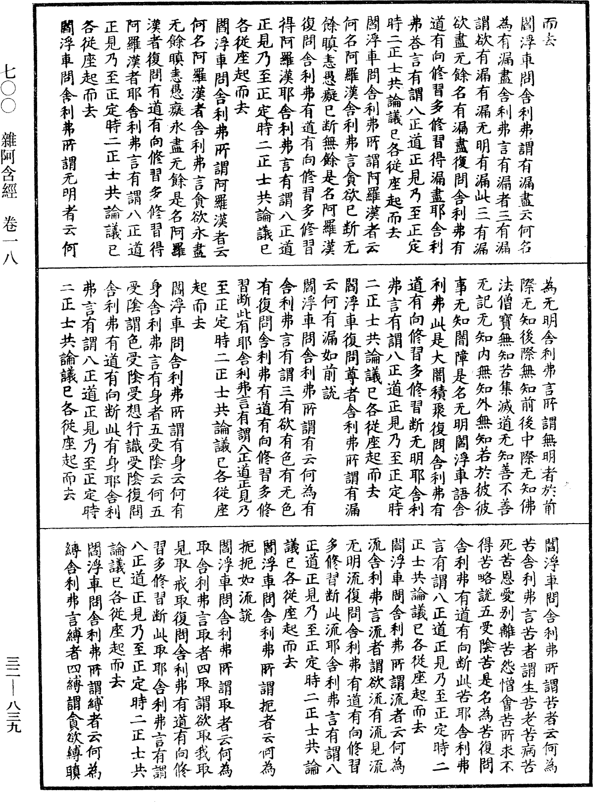 雜阿含經《中華大藏經》_第32冊_第0839頁