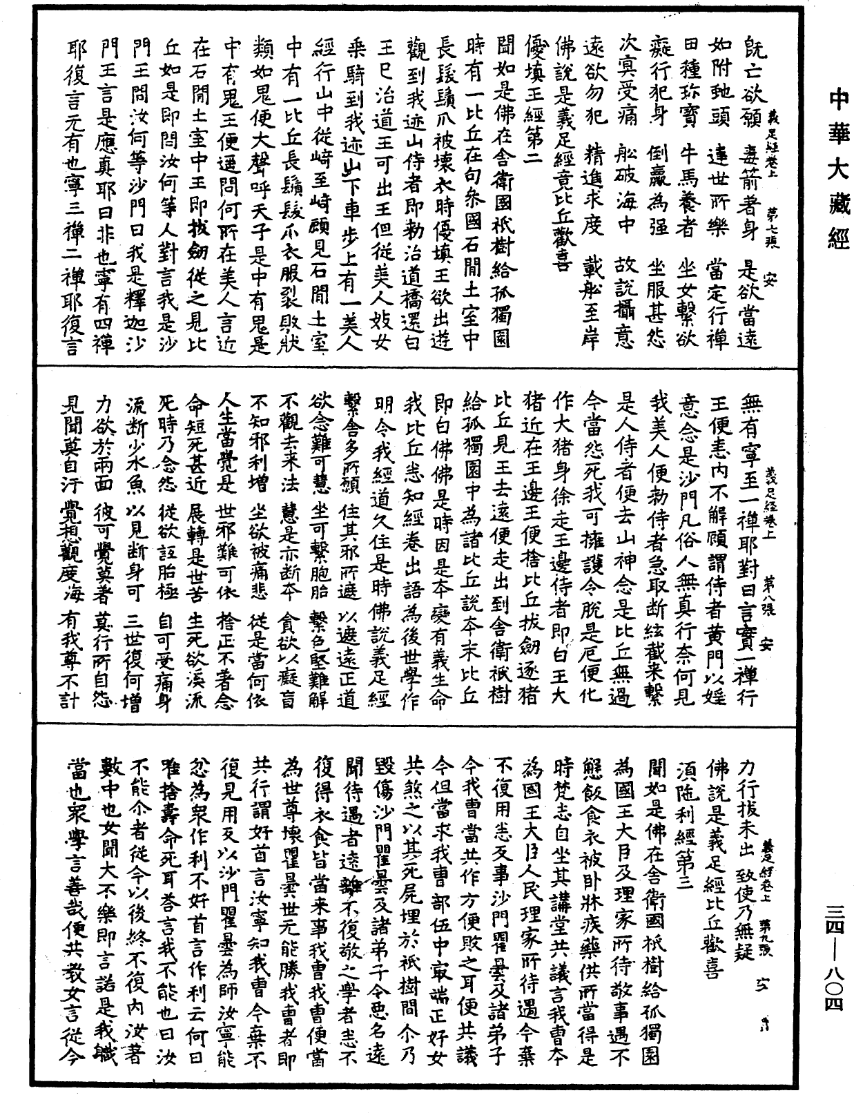 File:《中華大藏經》 第34冊 第0804頁.png