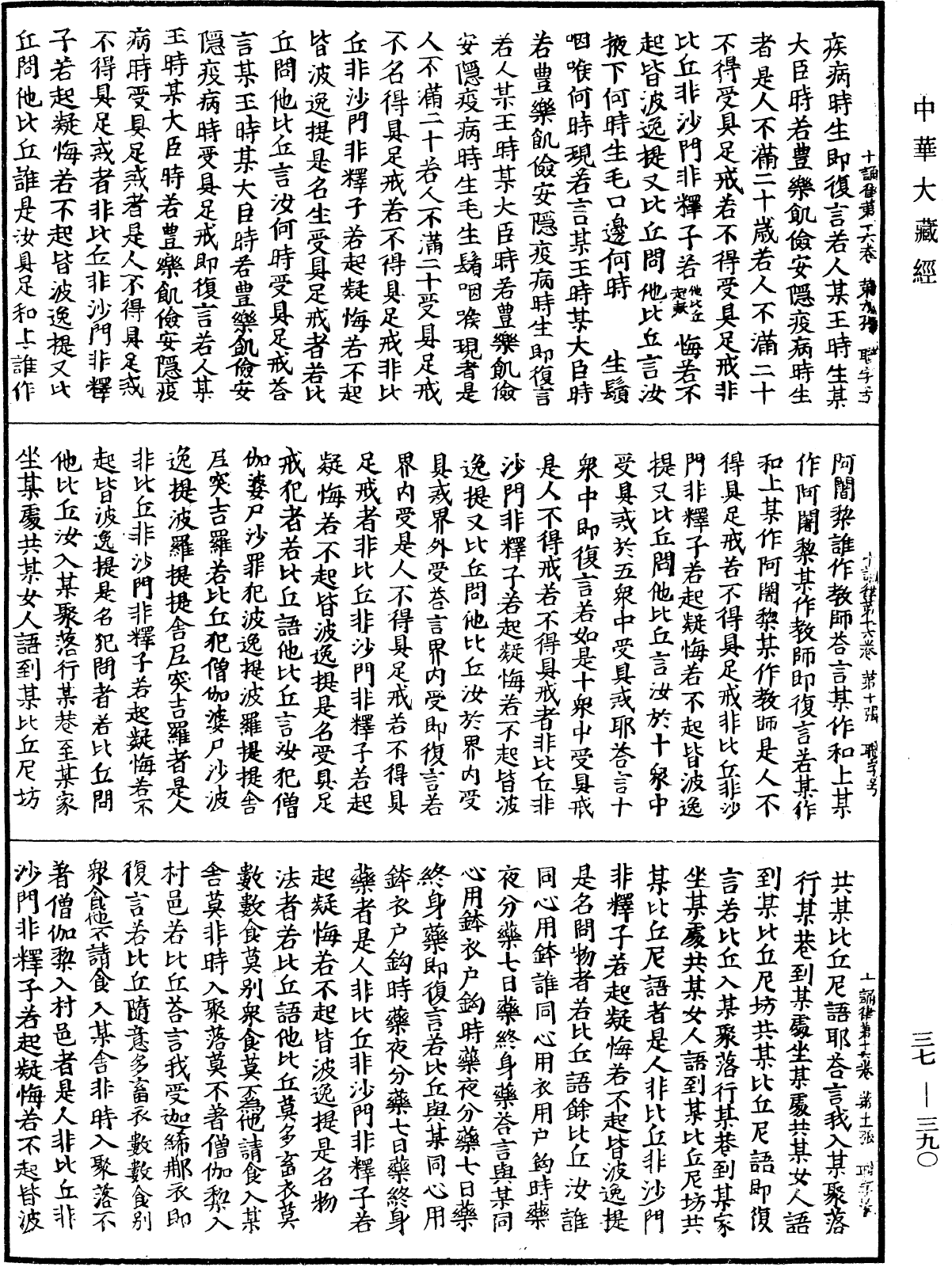 File:《中華大藏經》 第37冊 第390頁.png