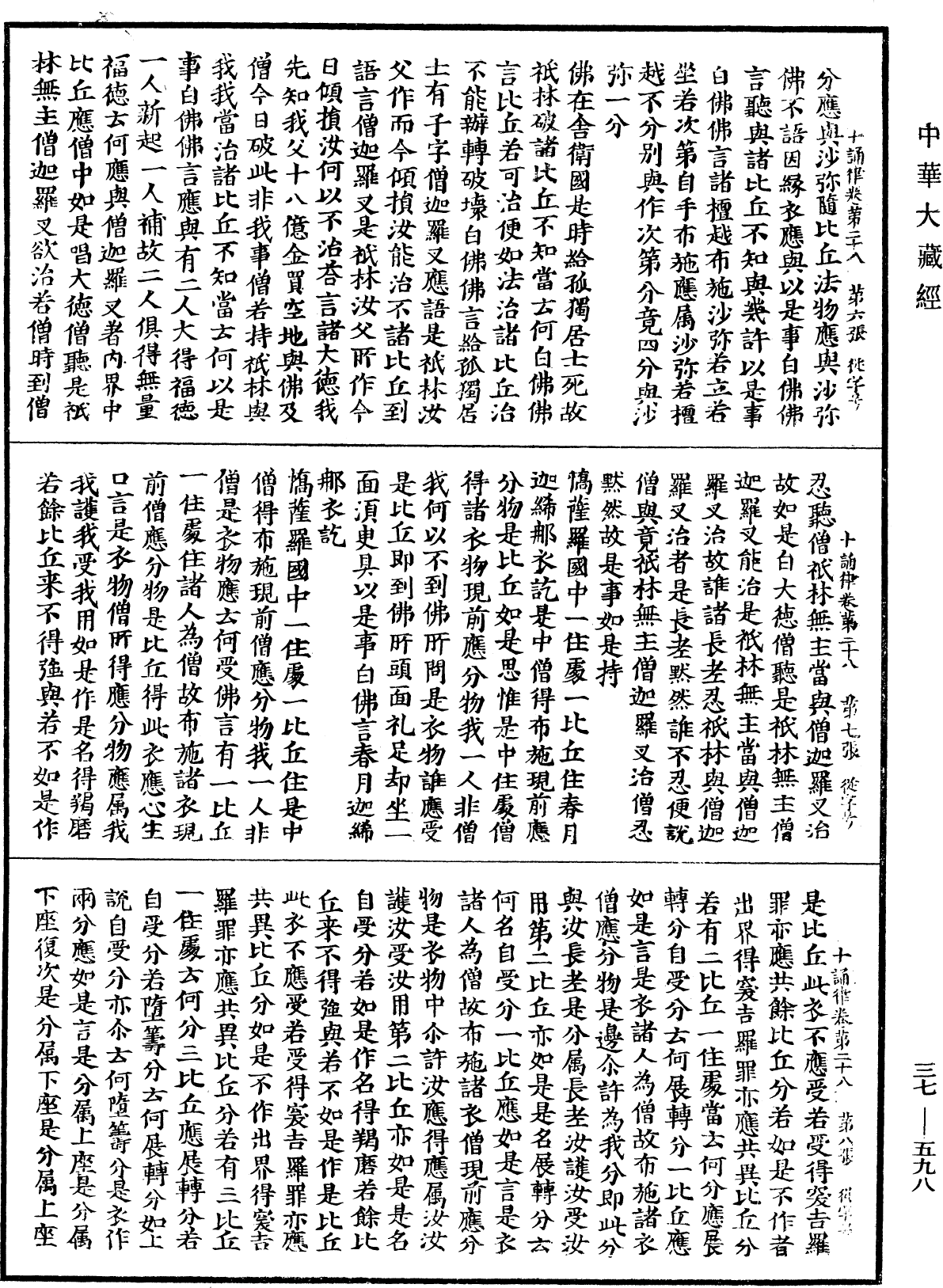 File:《中華大藏經》 第37冊 第598頁.png