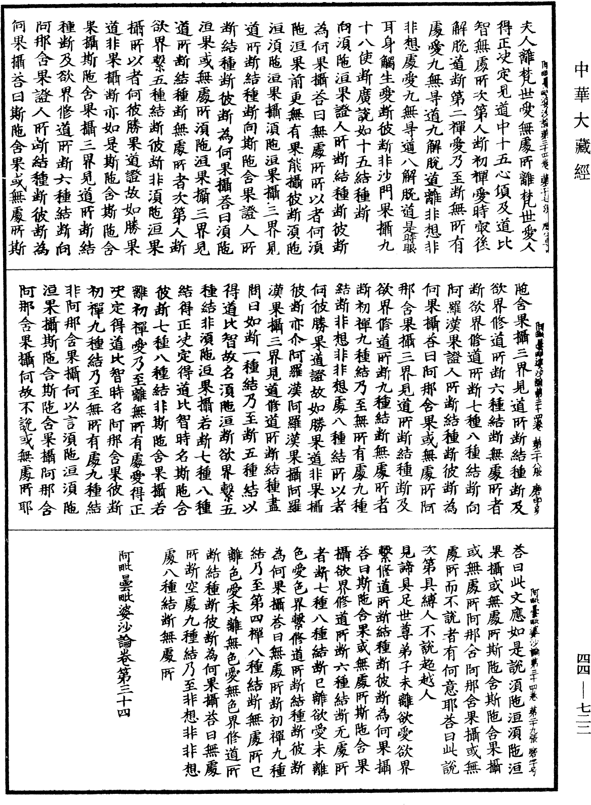 File:《中華大藏經》 第44冊 第0722頁.png