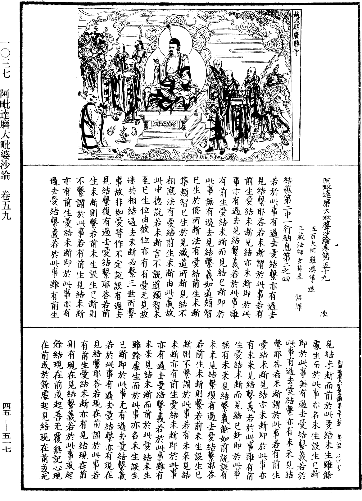 阿毗達磨大毗婆沙論《中華大藏經》_第45冊_第517頁