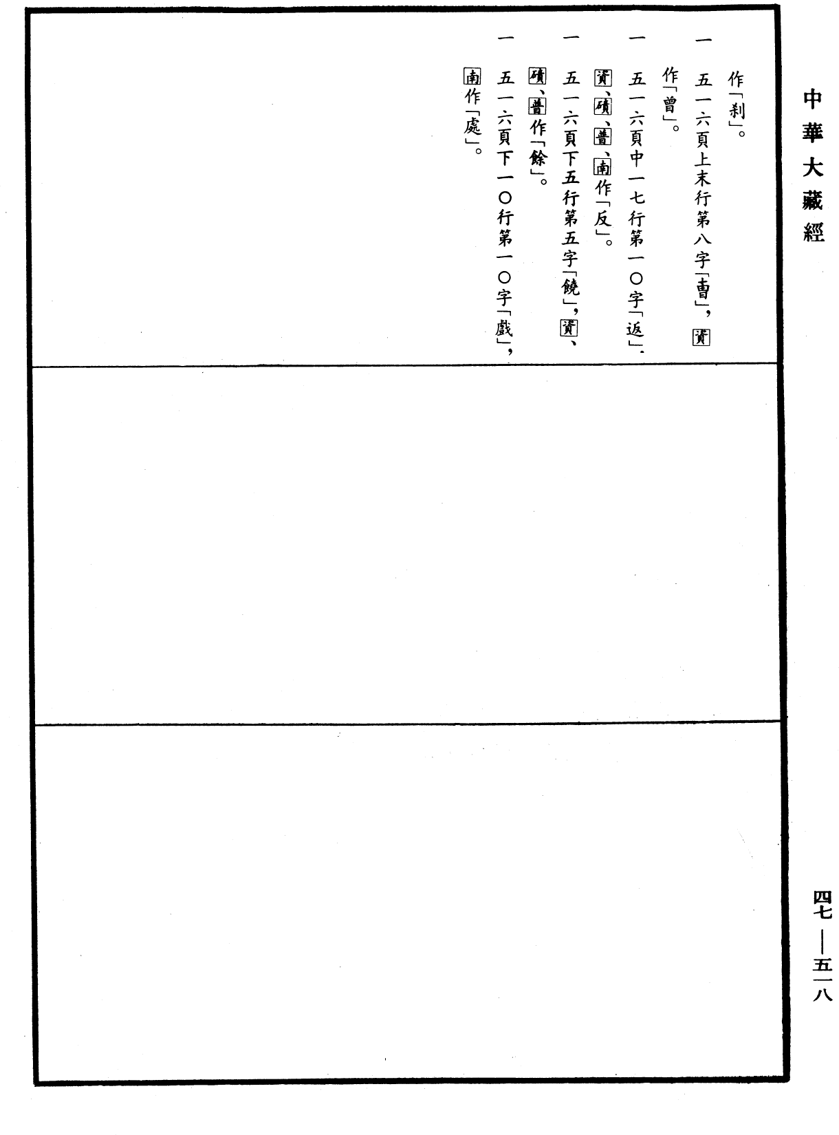 阿毗達磨順正理論《中華大藏經》_第47冊_第518頁22