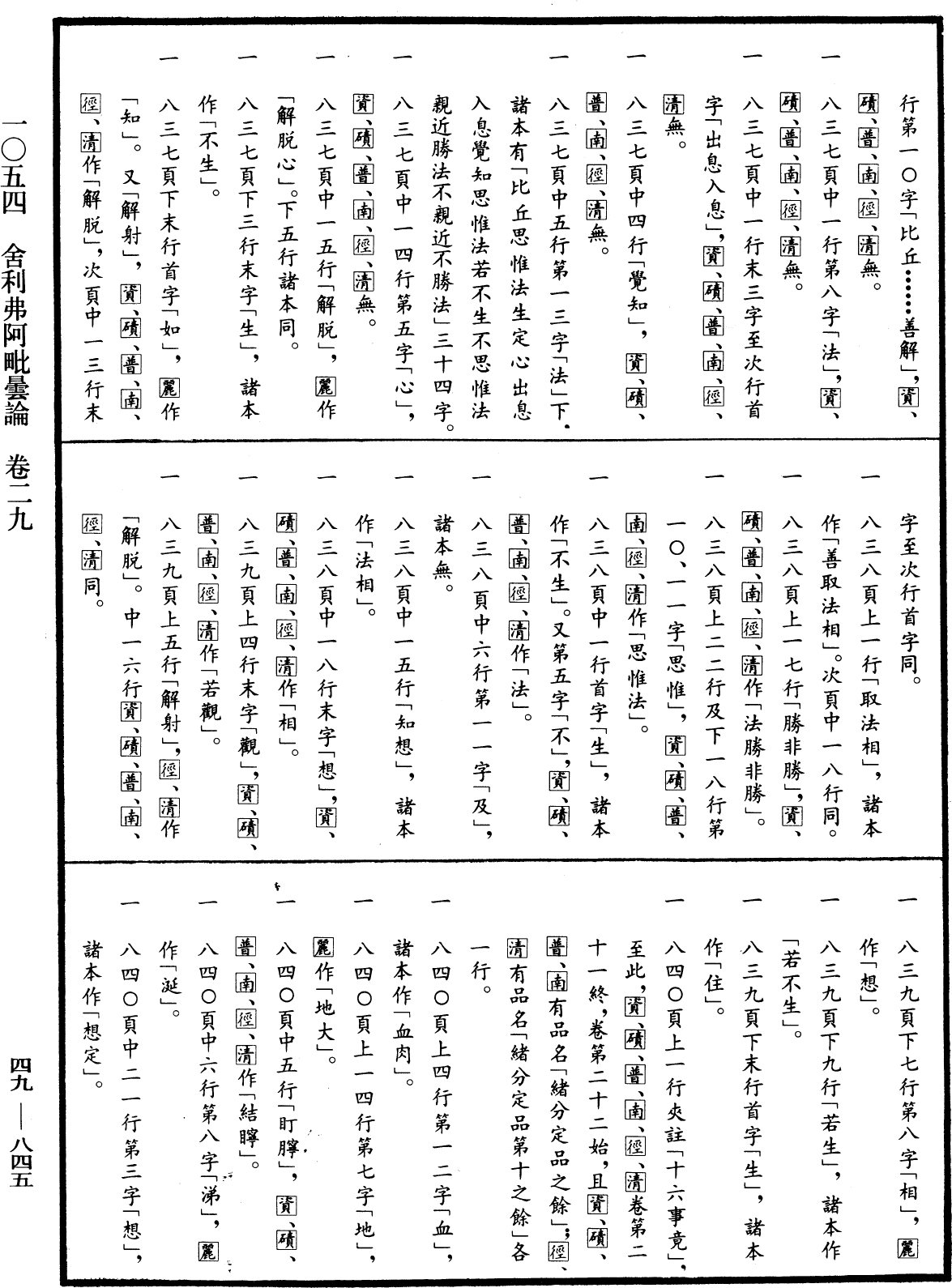 File:《中華大藏經》 第49冊 第0845頁.png
