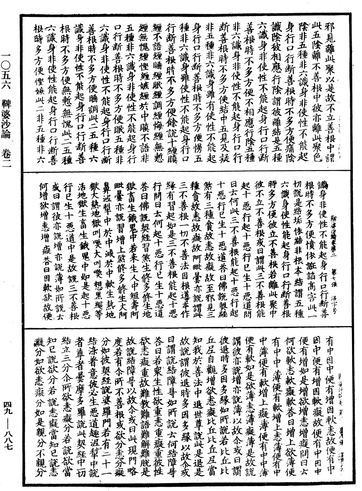 File:《中華大藏經》 第49冊 第0887頁.png