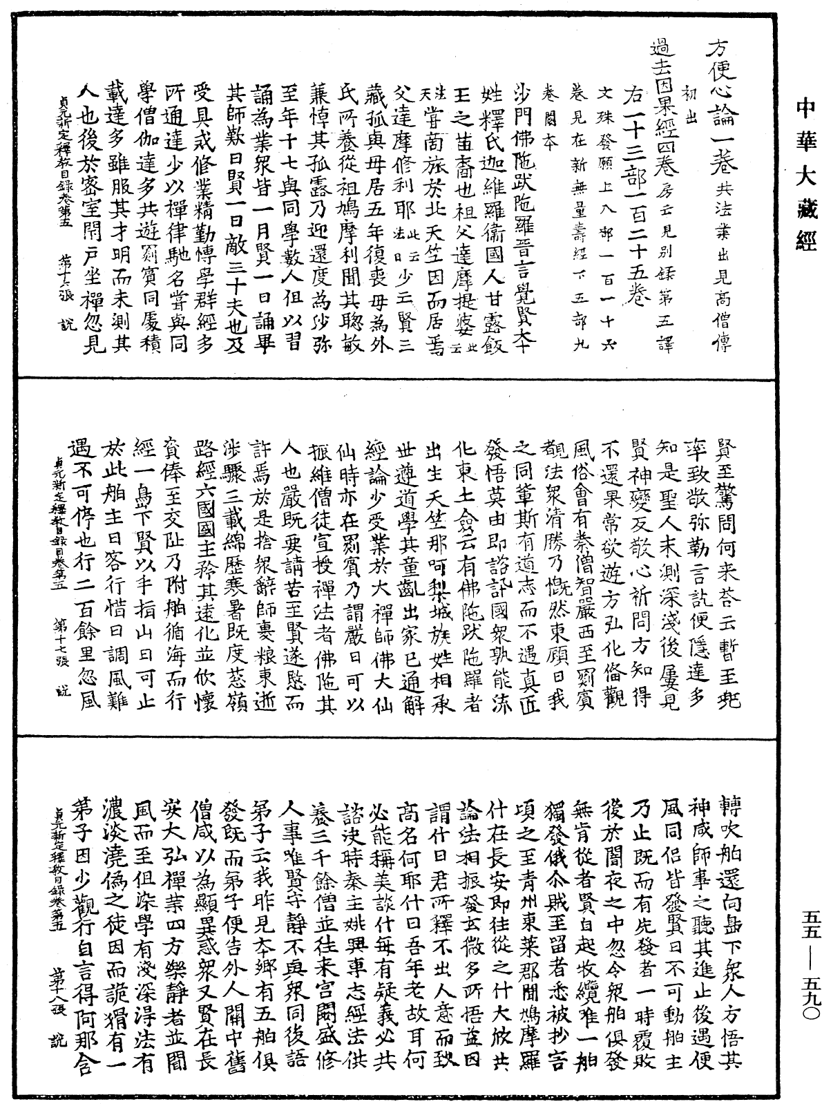 File:《中華大藏經》 第55冊 第590頁.png
