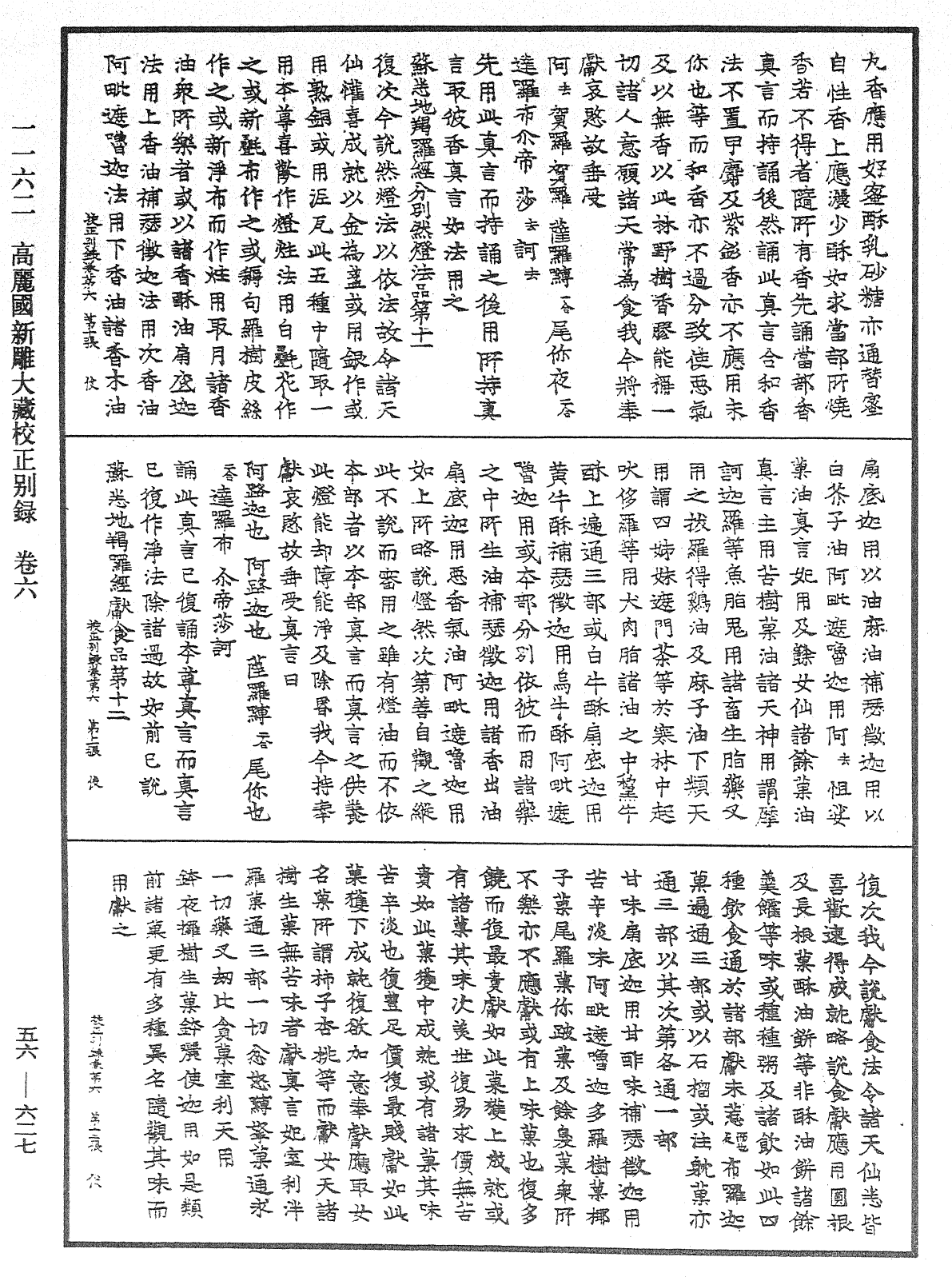 File:《中華大藏經》 第56冊 第0627頁.png