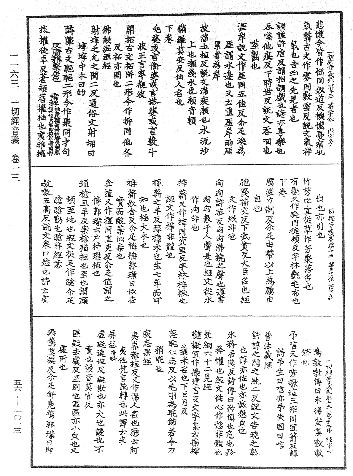 File:《中華大藏經》 第56冊 第1013頁.png