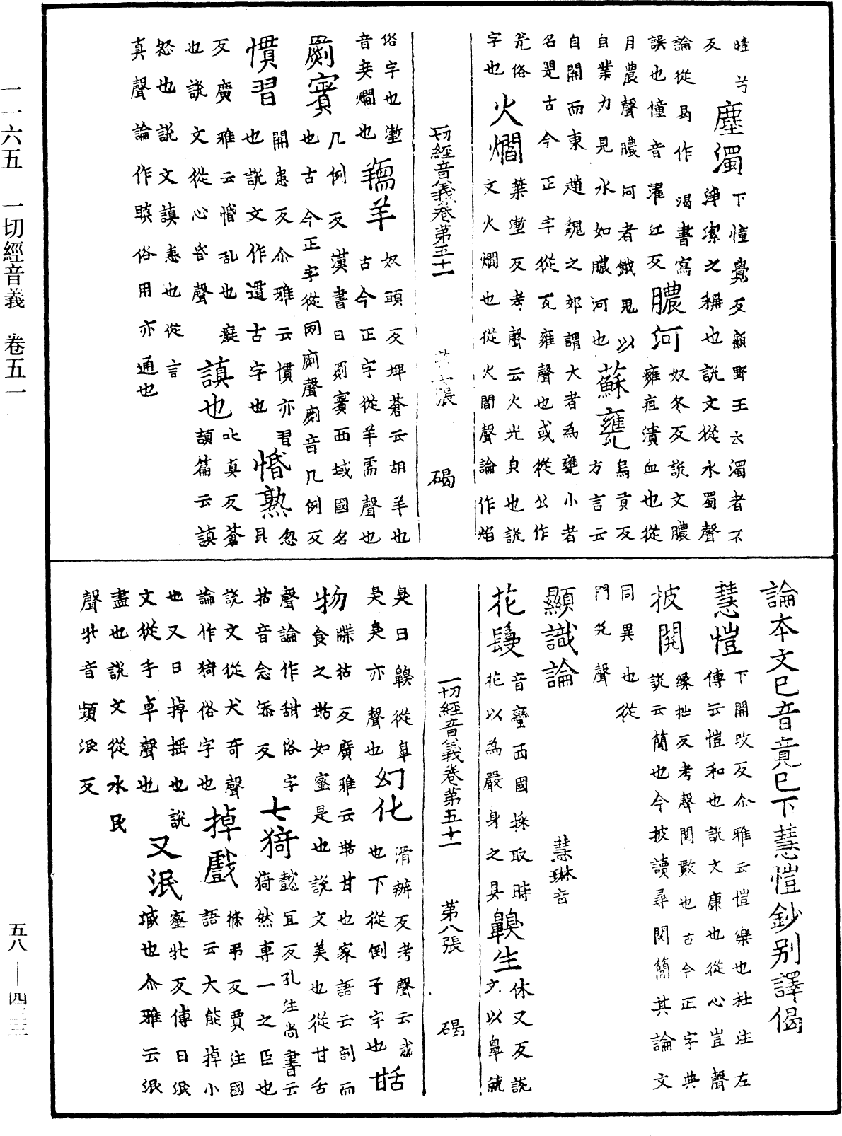 File:《中華大藏經》 第58冊 第0433頁.png