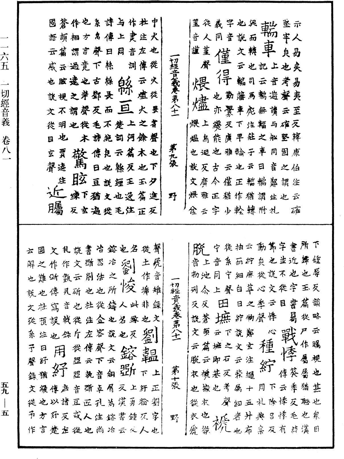 File:《中華大藏經》 第59冊 第0005頁.png