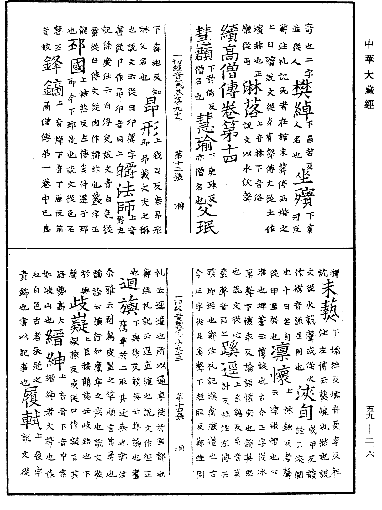 File:《中華大藏經》 第59冊 第0216頁.png