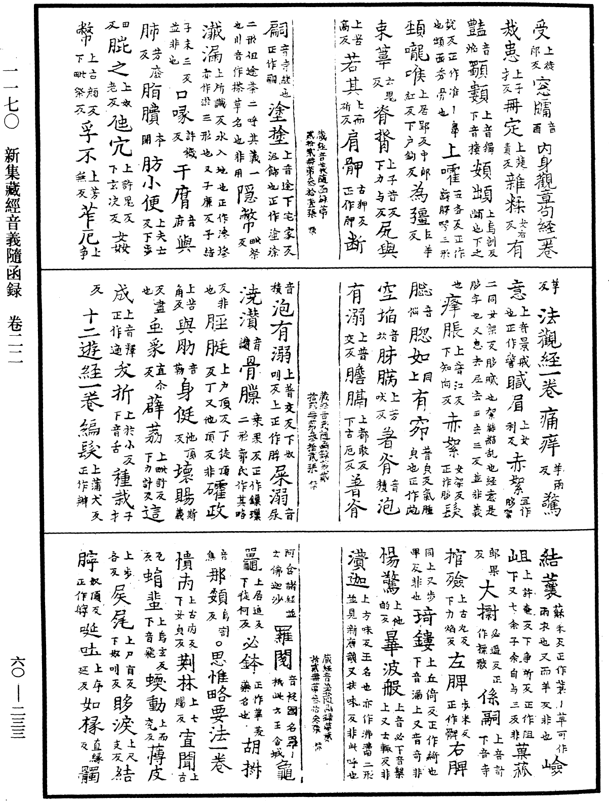 File:《中華大藏經》 第60冊 第0233頁.png
