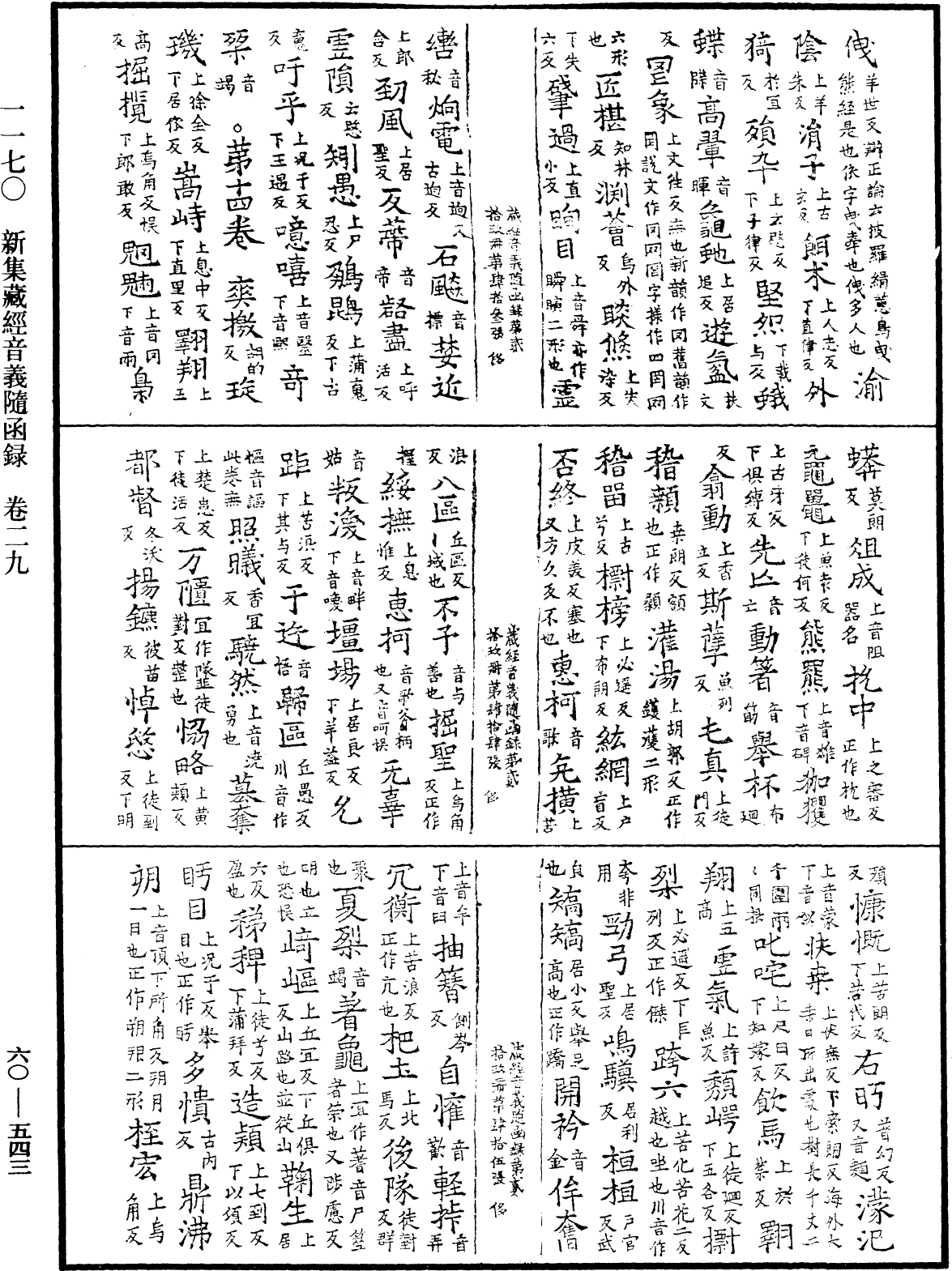 File:《中華大藏經》 第60冊 第0543頁.png