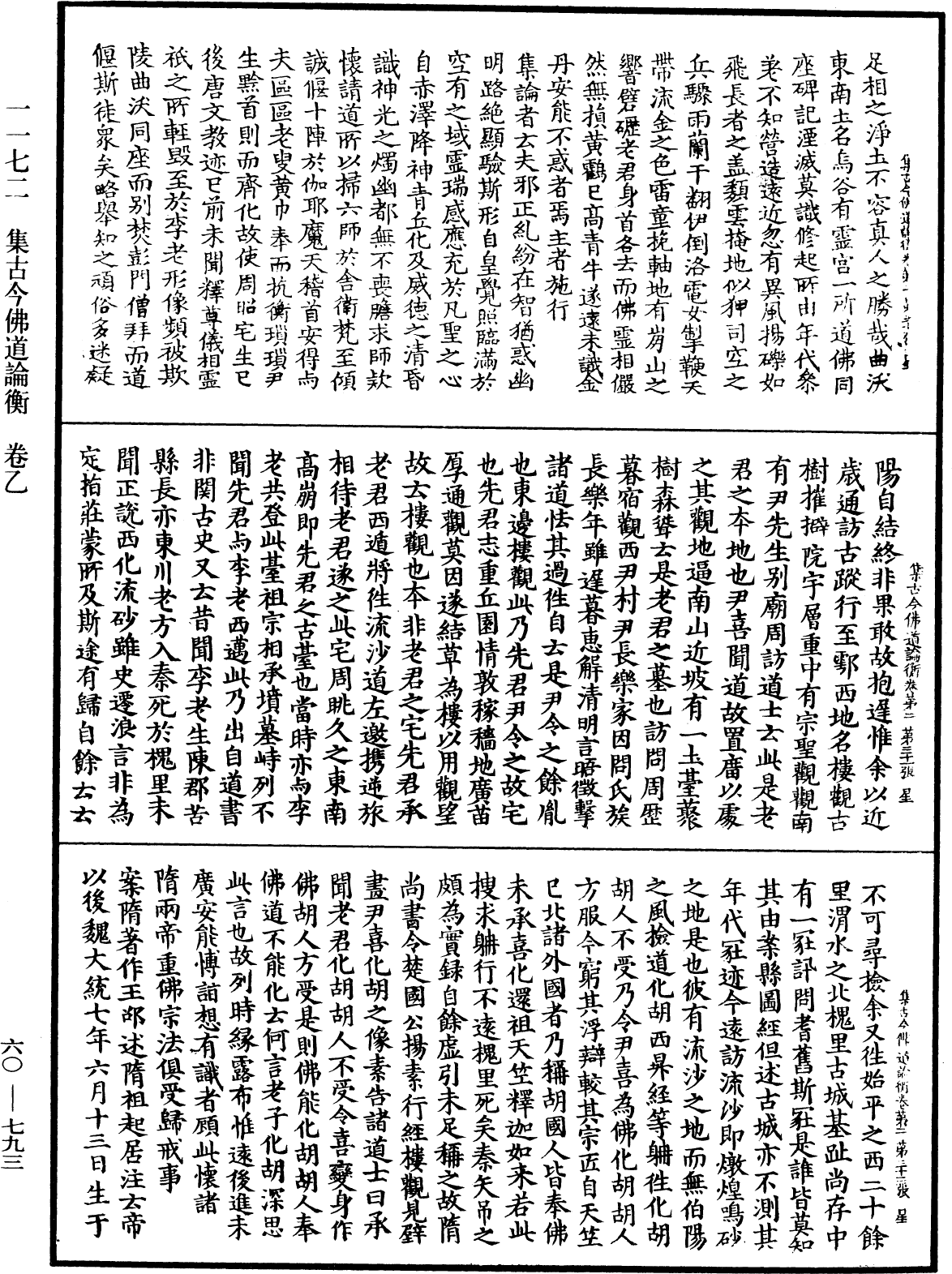 File:《中華大藏經》 第60冊 第0793頁.png