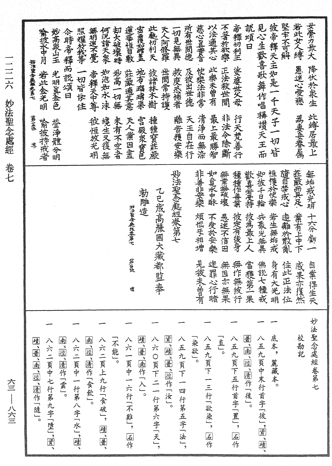 File:《中華大藏經》 第63冊 第0863頁.png