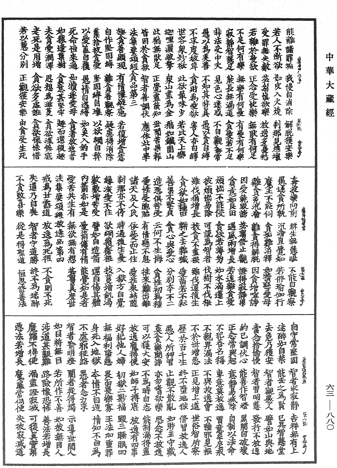 File:《中華大藏經》 第63冊 第0880頁.png
