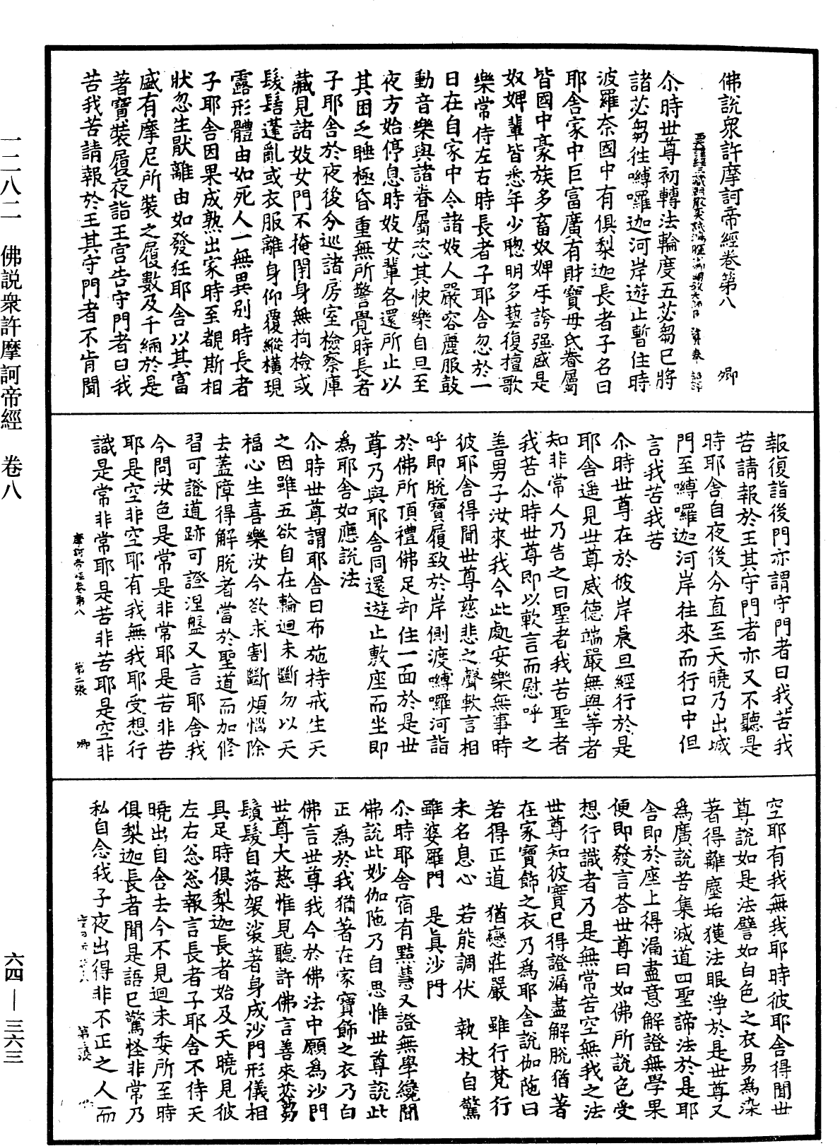 File:《中華大藏經》 第64冊 第0363頁.png