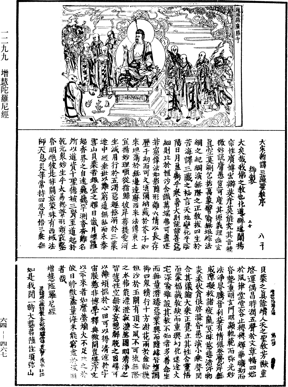 File:《中華大藏經》 第64冊 第0467頁.png