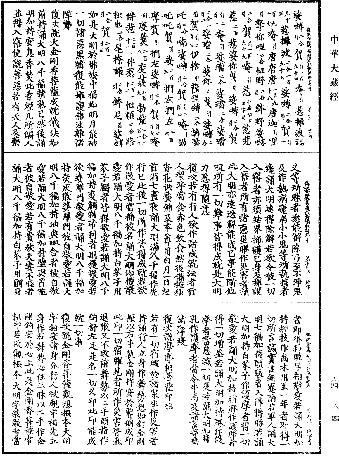 File:《中華大藏經》 第64冊 第0614頁.png