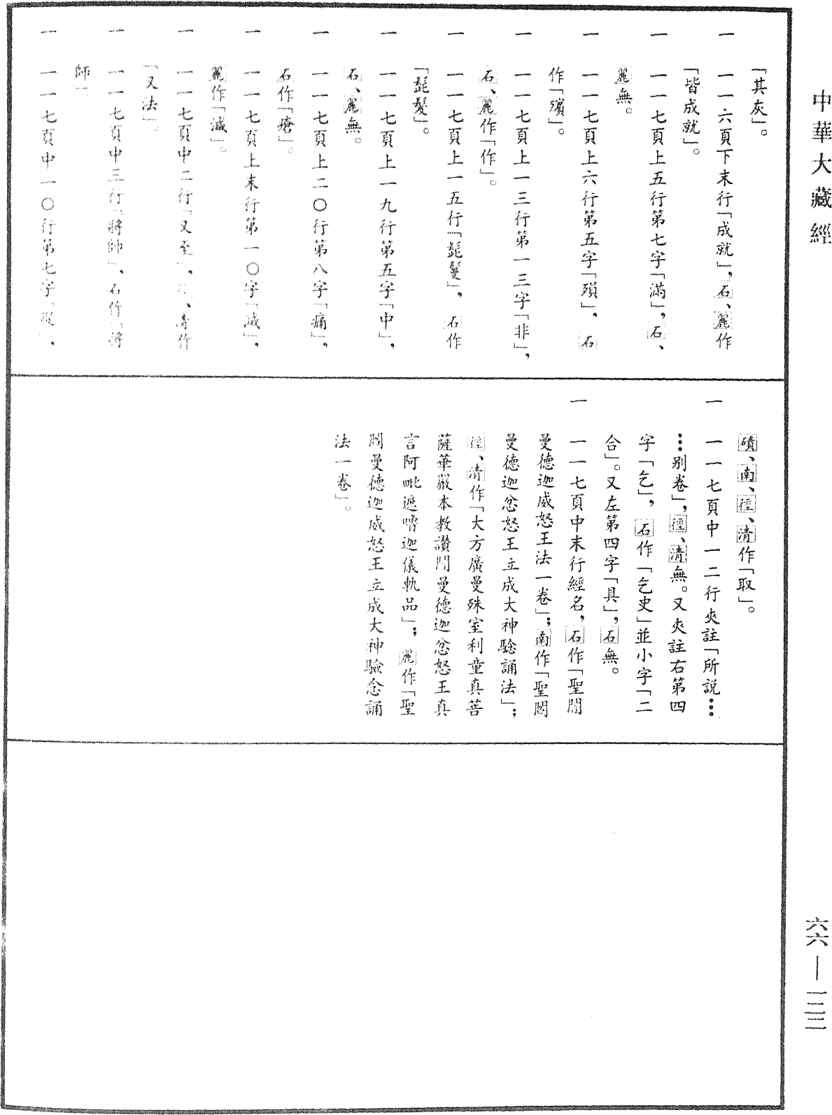 聖閻曼德迦威怒王立成大神驗念誦法《中華大藏經》_第66冊_第122頁