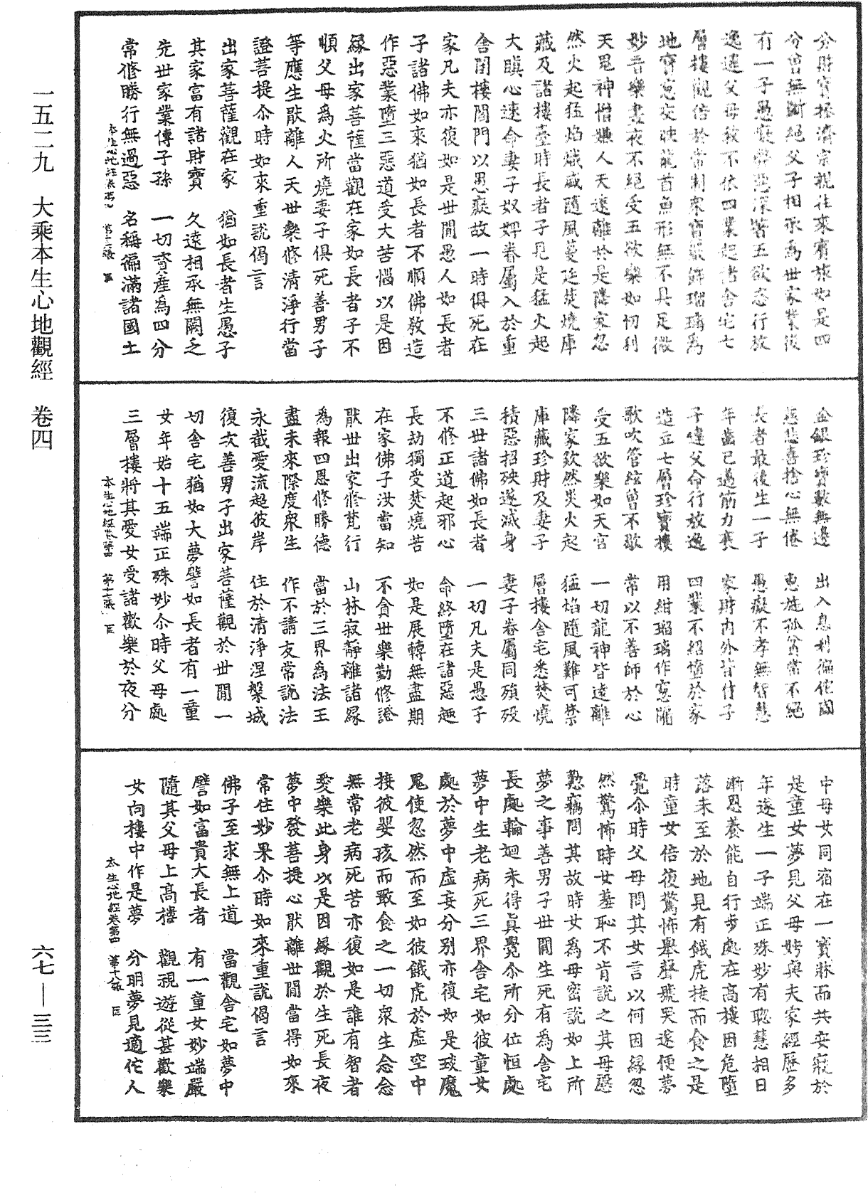 File:《中華大藏經》 第67冊 第033頁.png