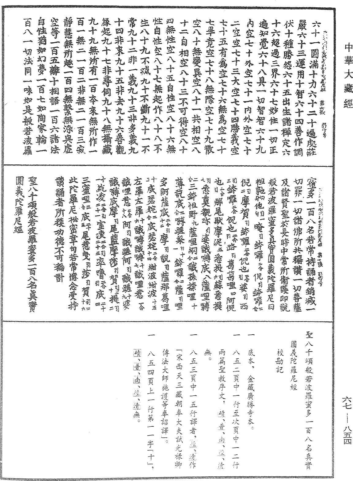 File:《中華大藏經》 第67冊 第854頁.png