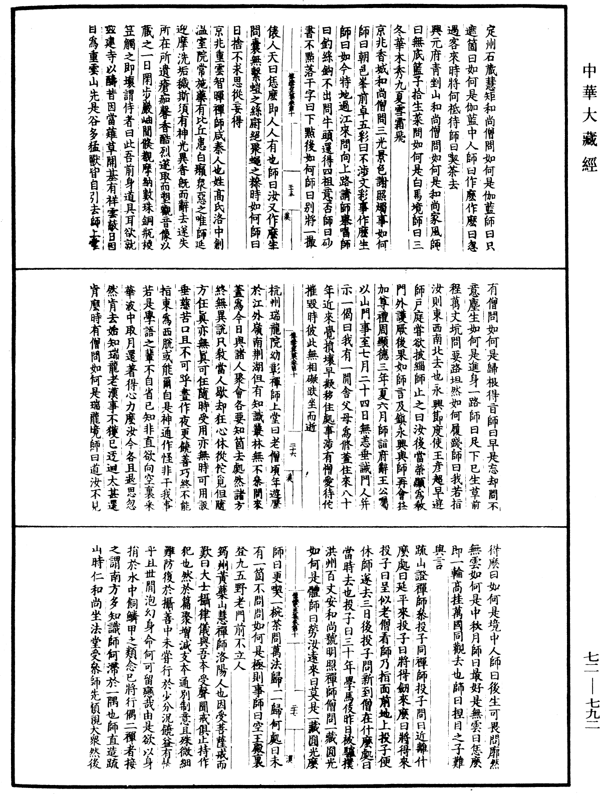 File:《中華大藏經》 第72冊 第792頁.png