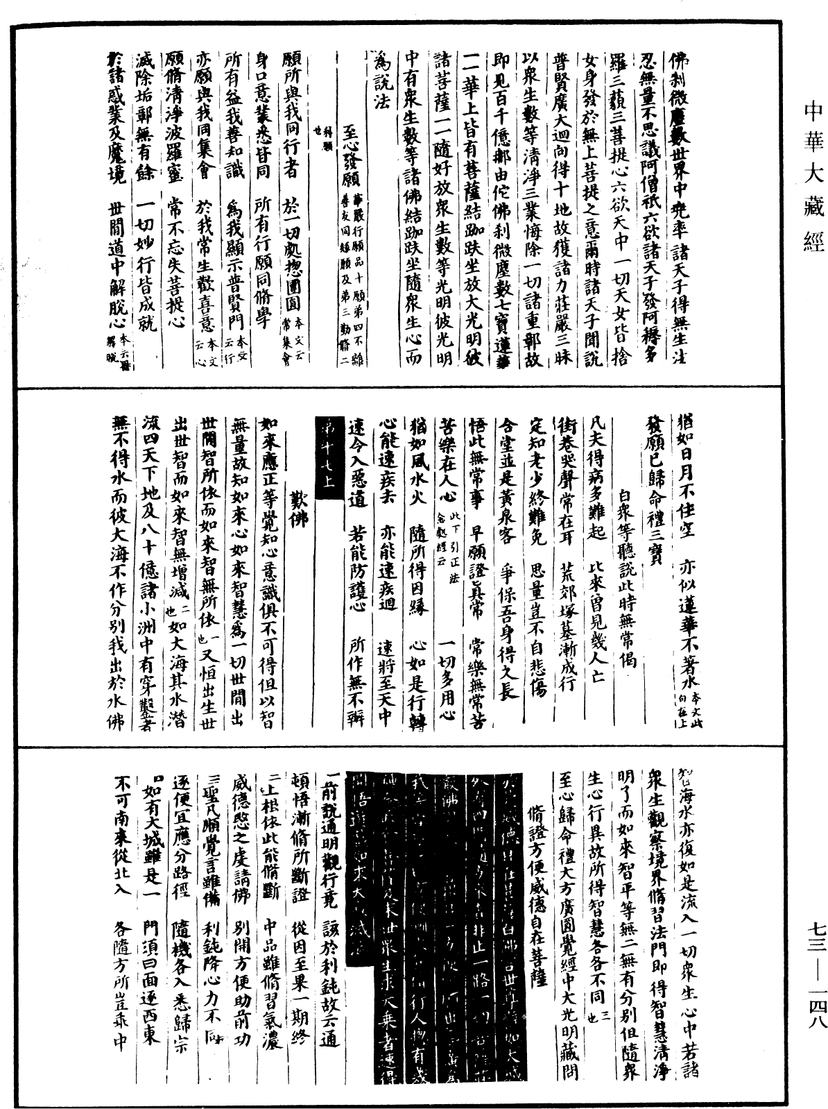 File:《中華大藏經》 第73冊 第0148頁.png
