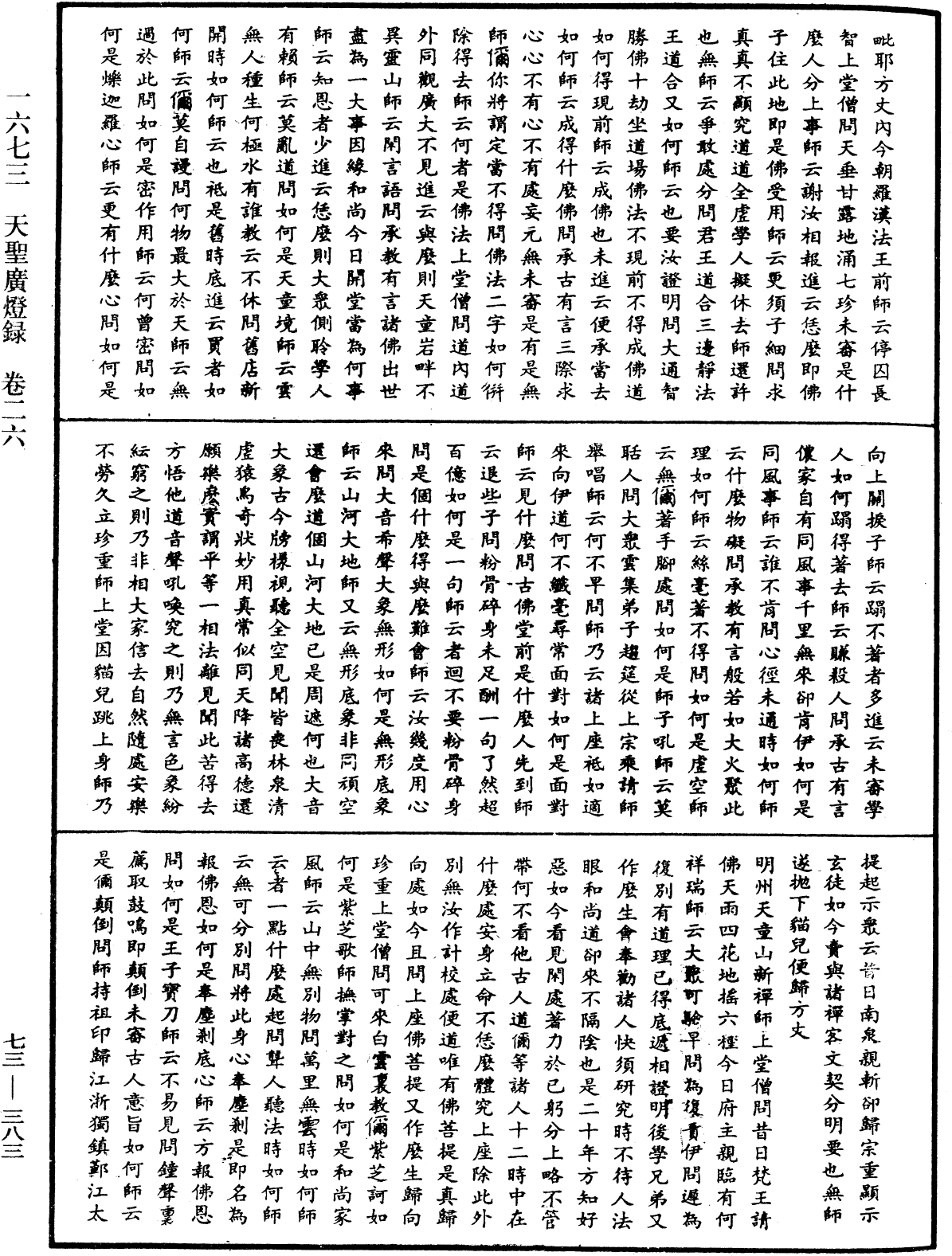 File:《中華大藏經》 第73冊 第0383頁.png