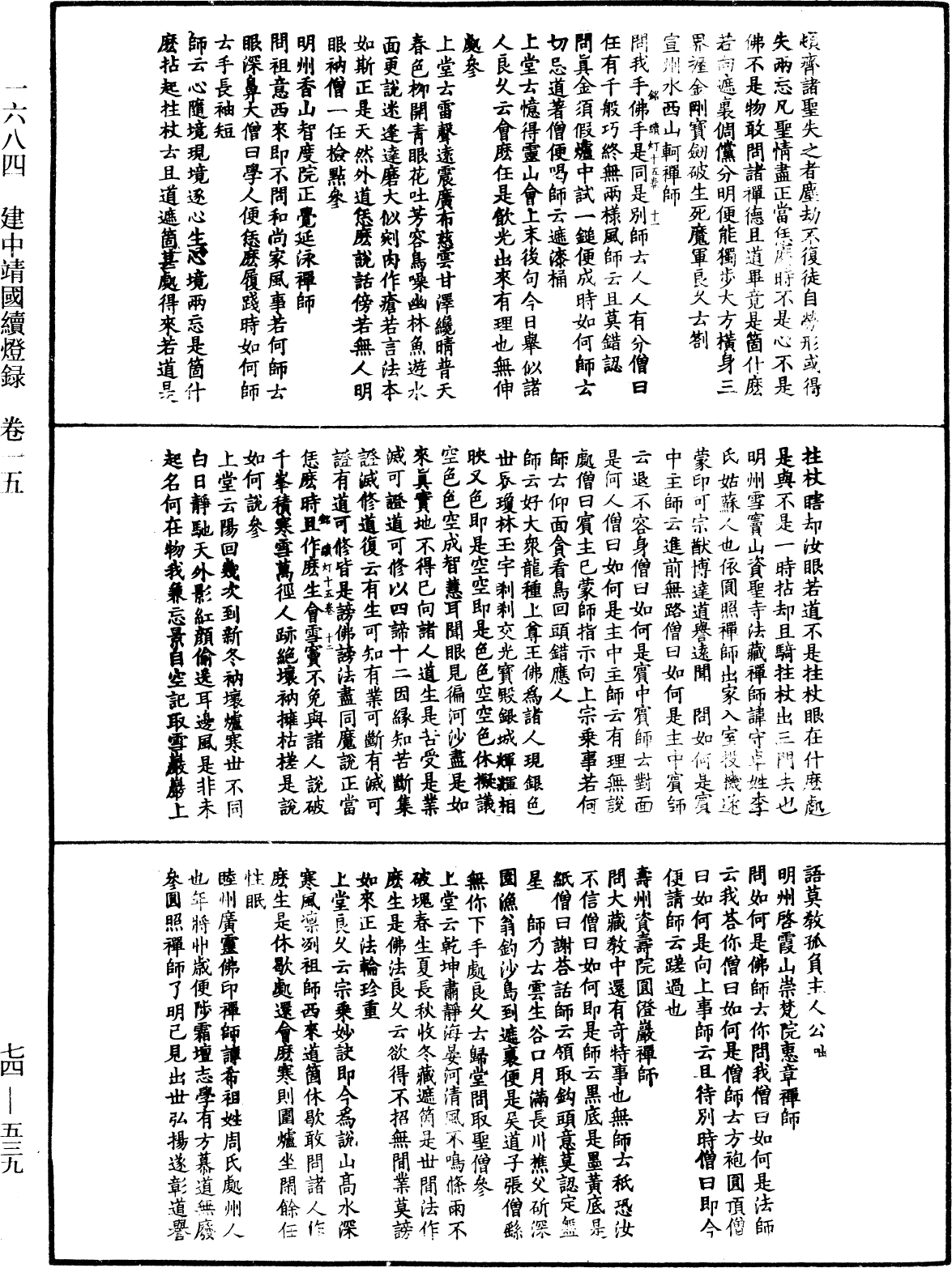 File:《中華大藏經》 第74冊 第539頁.png