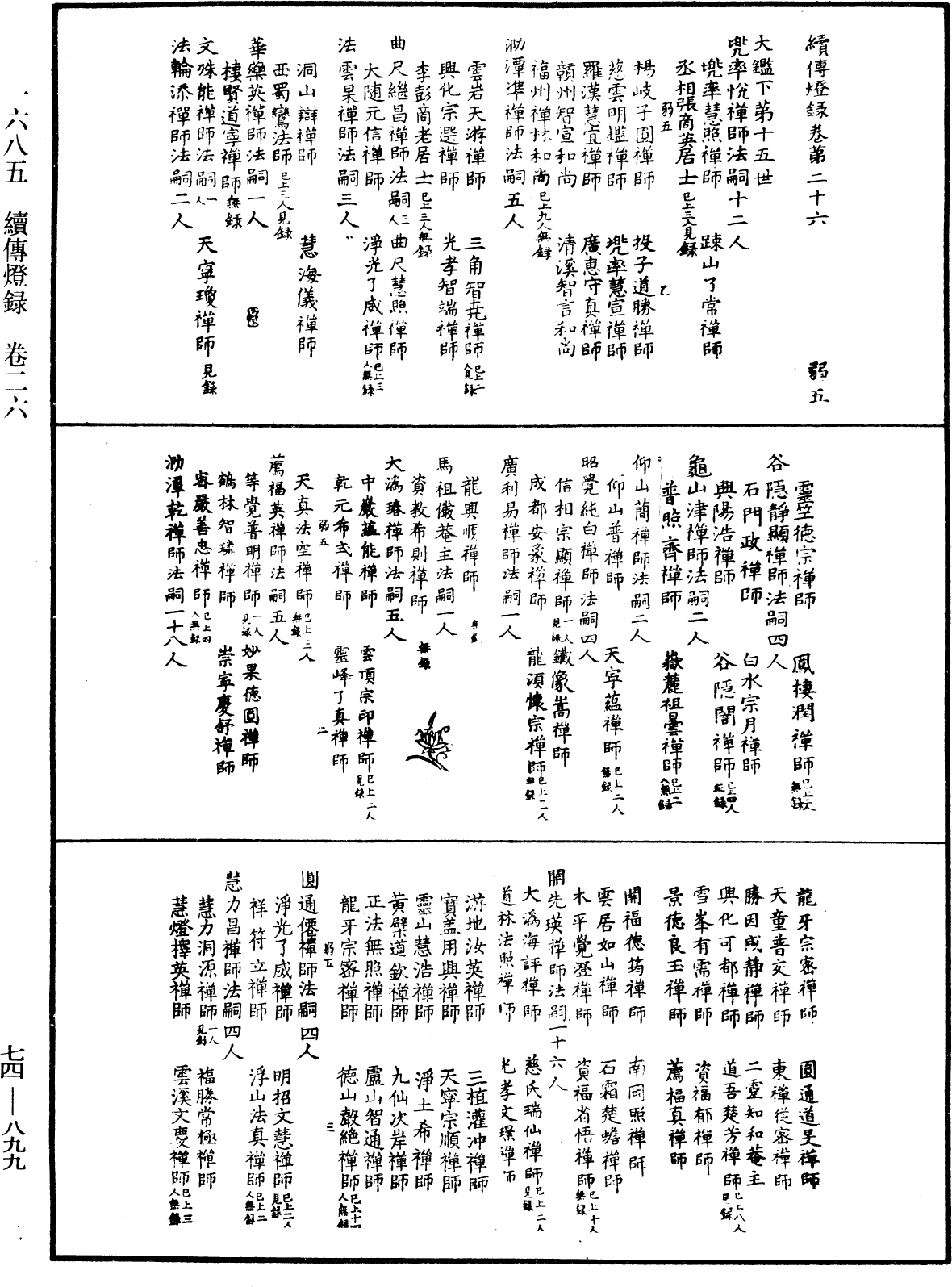 續傳燈錄《中華大藏經》_第74冊_第899頁