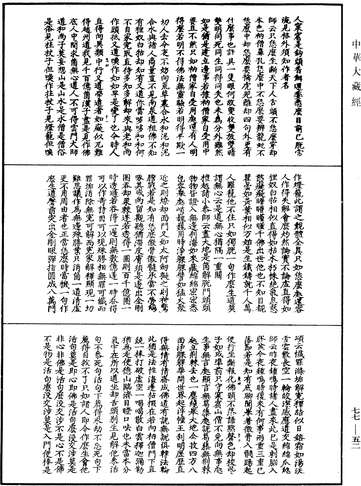 File:《中華大藏經》 第77冊 第052頁.png