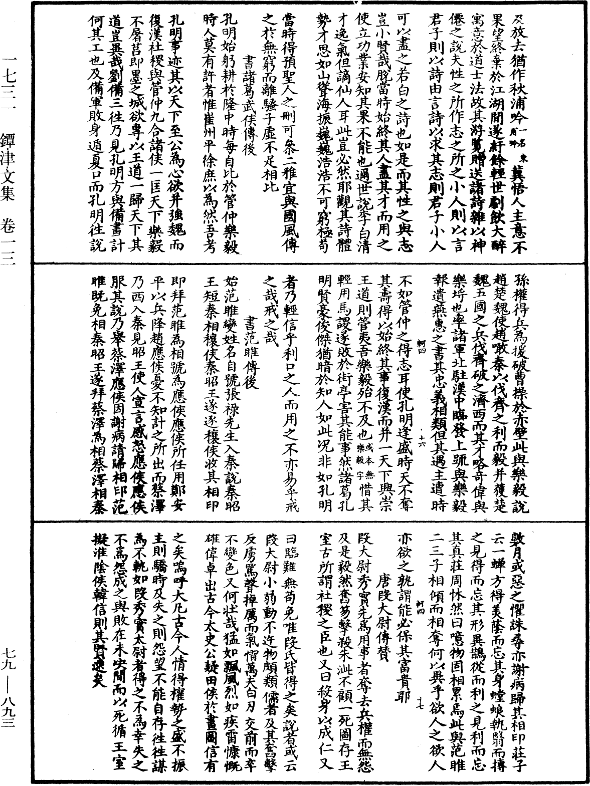 File:《中華大藏經》 第79冊 第893頁.png