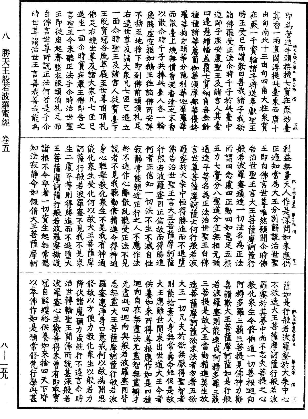 File:《中華大藏經》 第8冊 第0159頁.png